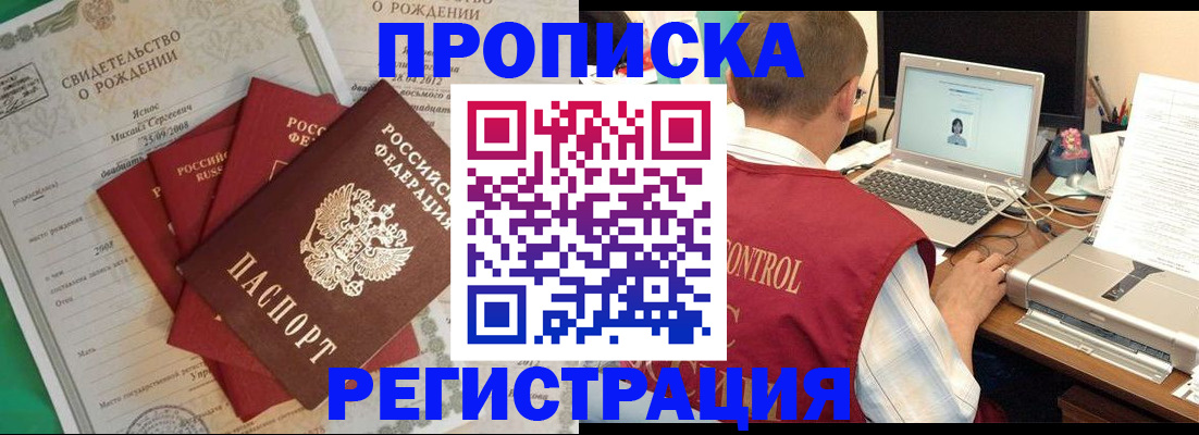 прописка для военкомата в Читинской области