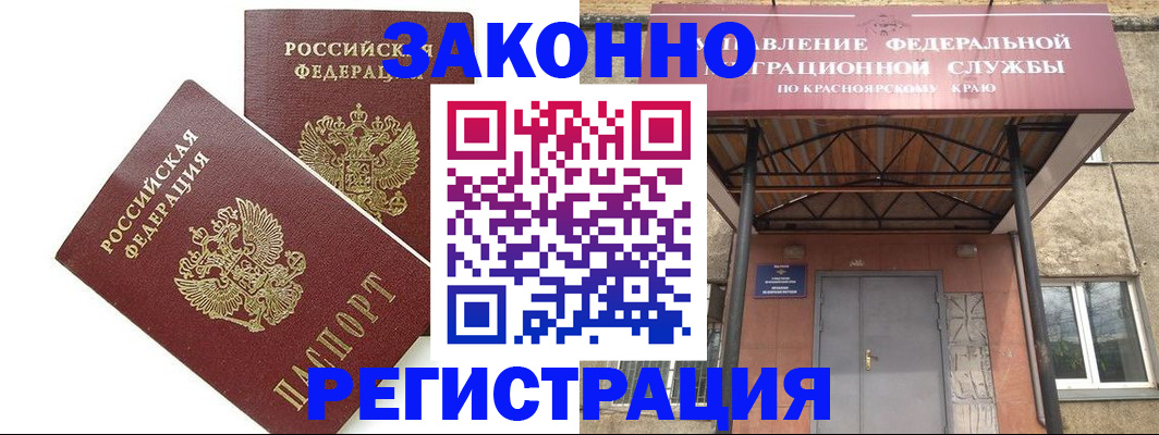 регистрация в Читинской области
